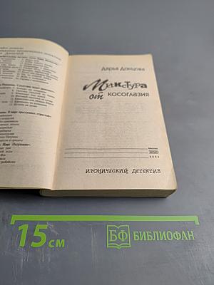 Микстура от косоглазия