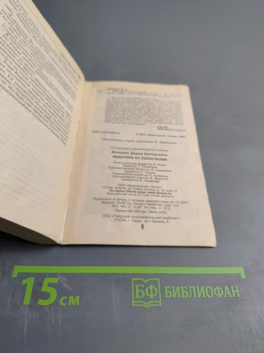 Микстура от косоглазия