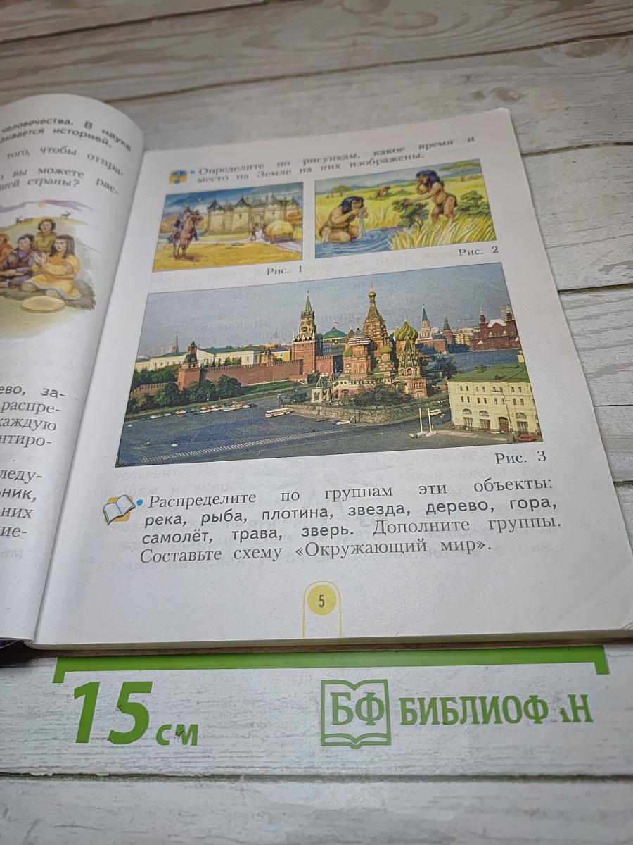 Окружающий мир 3 класс. Часть 1