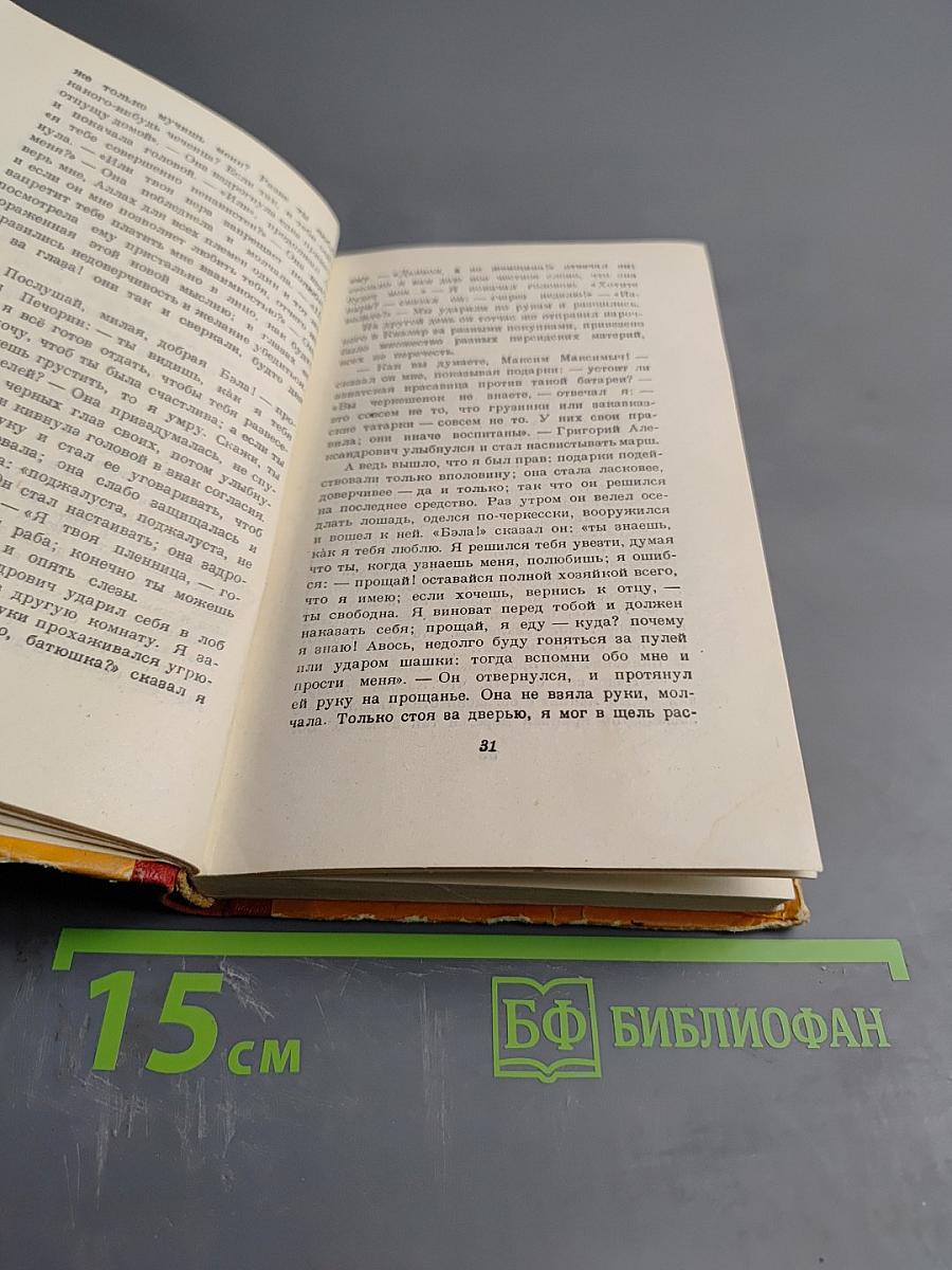 Герой нашего времени