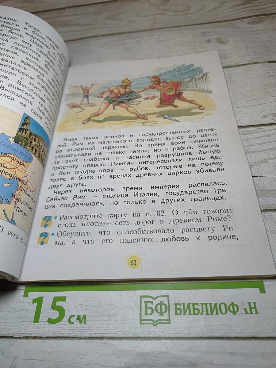 Окружающий мир 3 класс. Часть 1