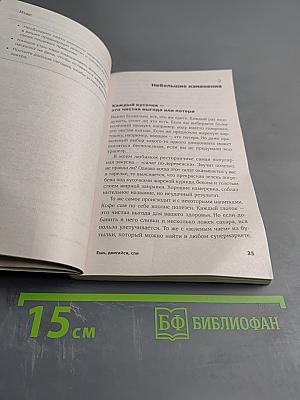 Ешь, двигайся, спи