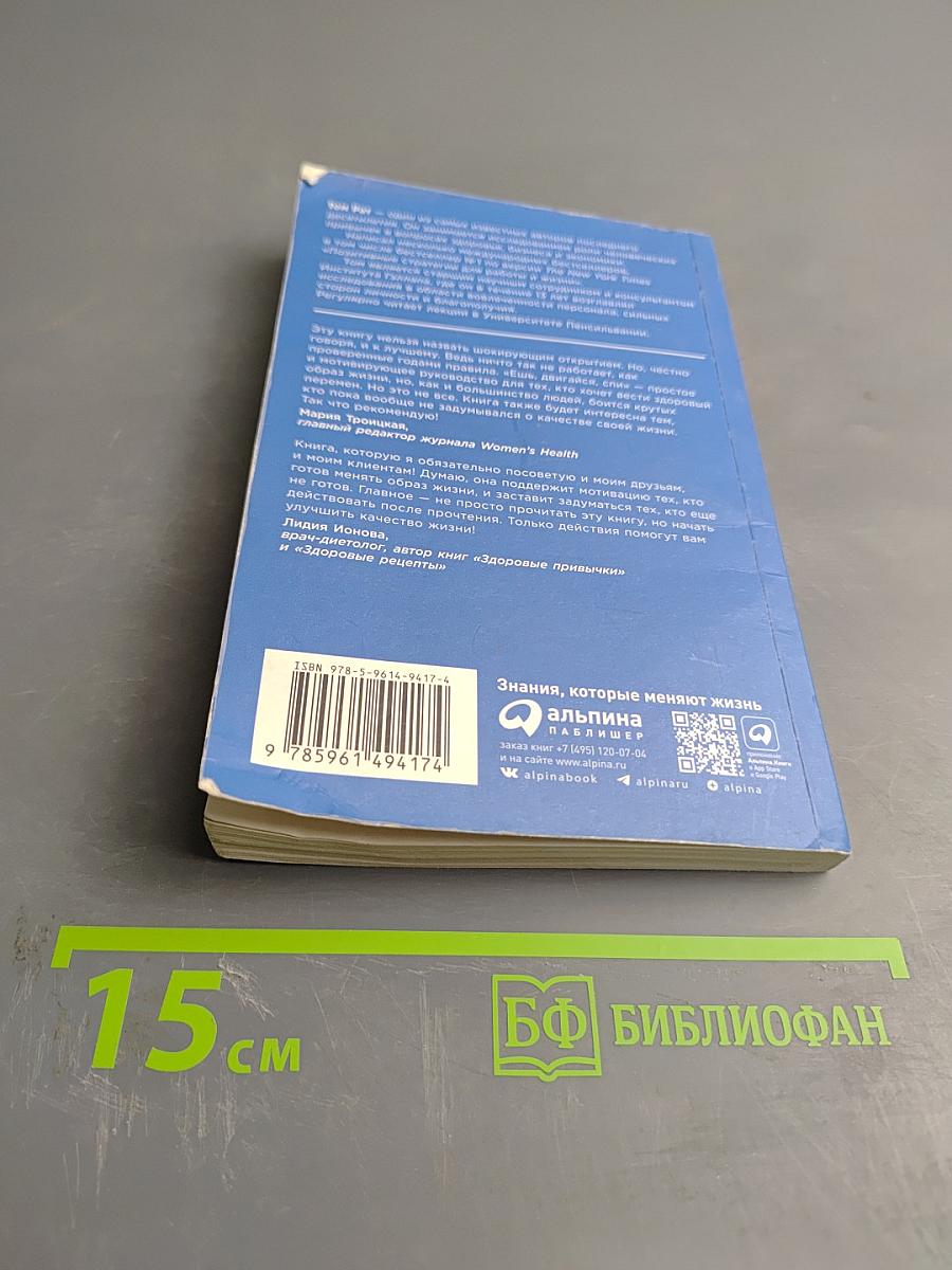 Ешь, двигайся, спи