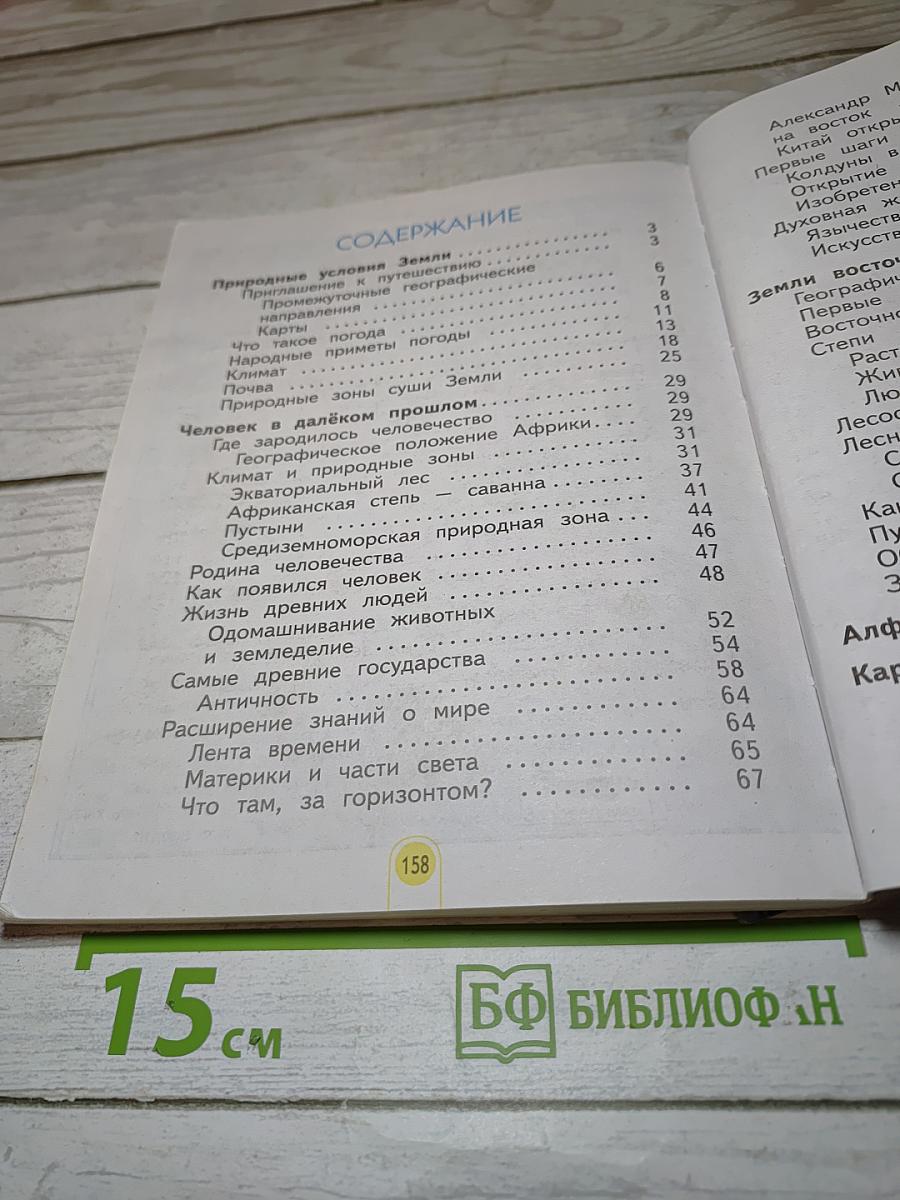 Окружающий мир 3 класс. Часть 1