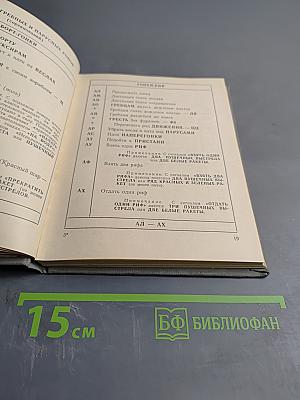 Шлюпочная сигнальная книга ВМС (ШСК-53)