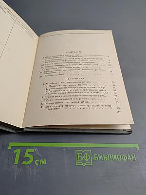 Шлюпочная сигнальная книга ВМС (ШСК-53)