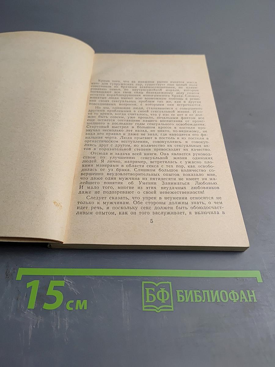 Не бойтесь любви