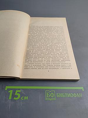 Не бойтесь любви