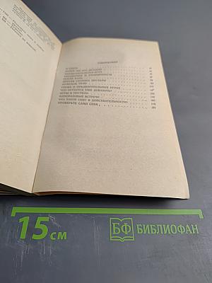 Не бойтесь любви