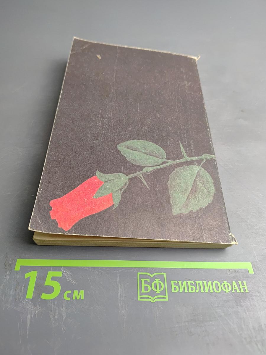 Не бойтесь любви