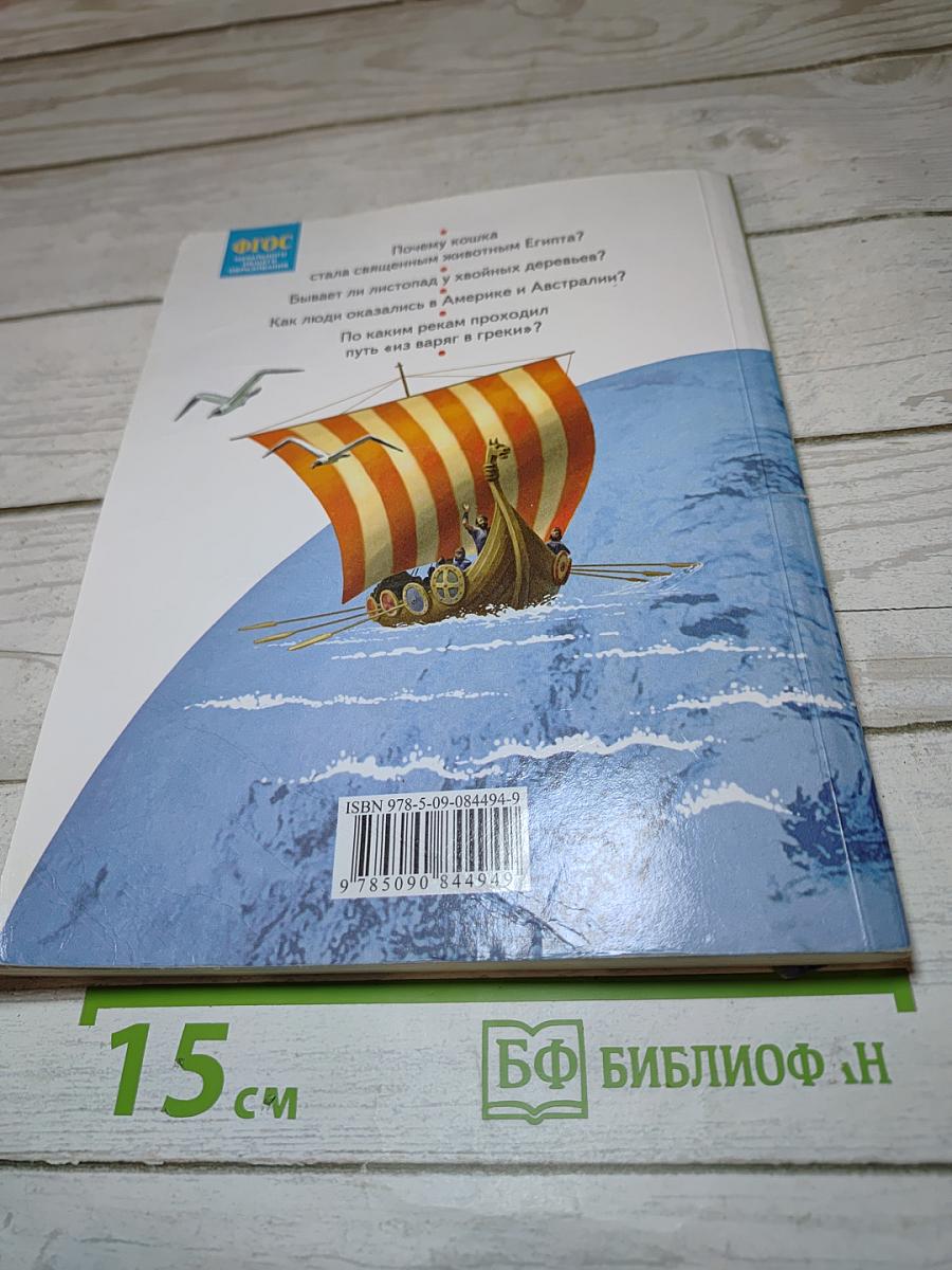 Окружающий мир 3 класс. Часть 1