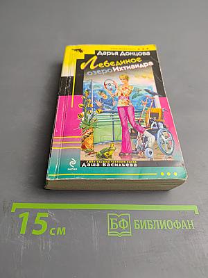 Лебединое озеро Ихтиандра