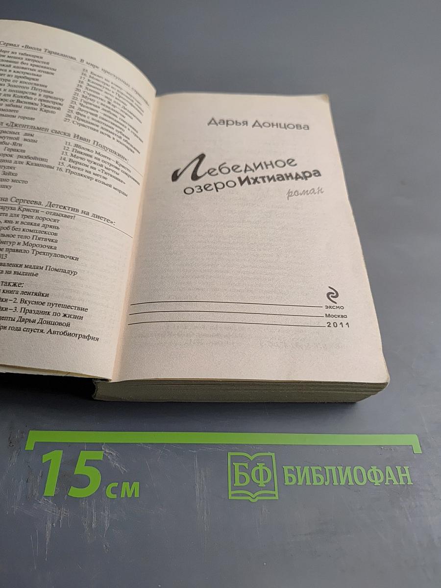 Лебединое озеро Ихтиандра