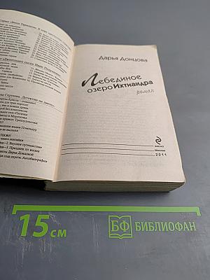 Лебединое озеро Ихтиандра