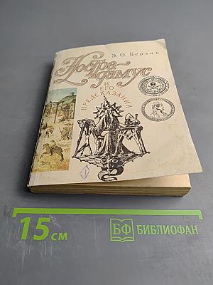 Нострадамус и его предсказания