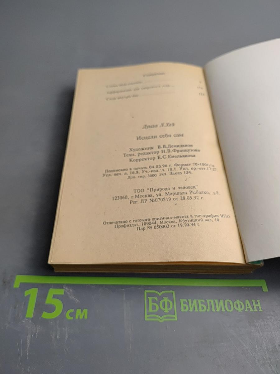 Исцели себя сам. Книги I, II, III