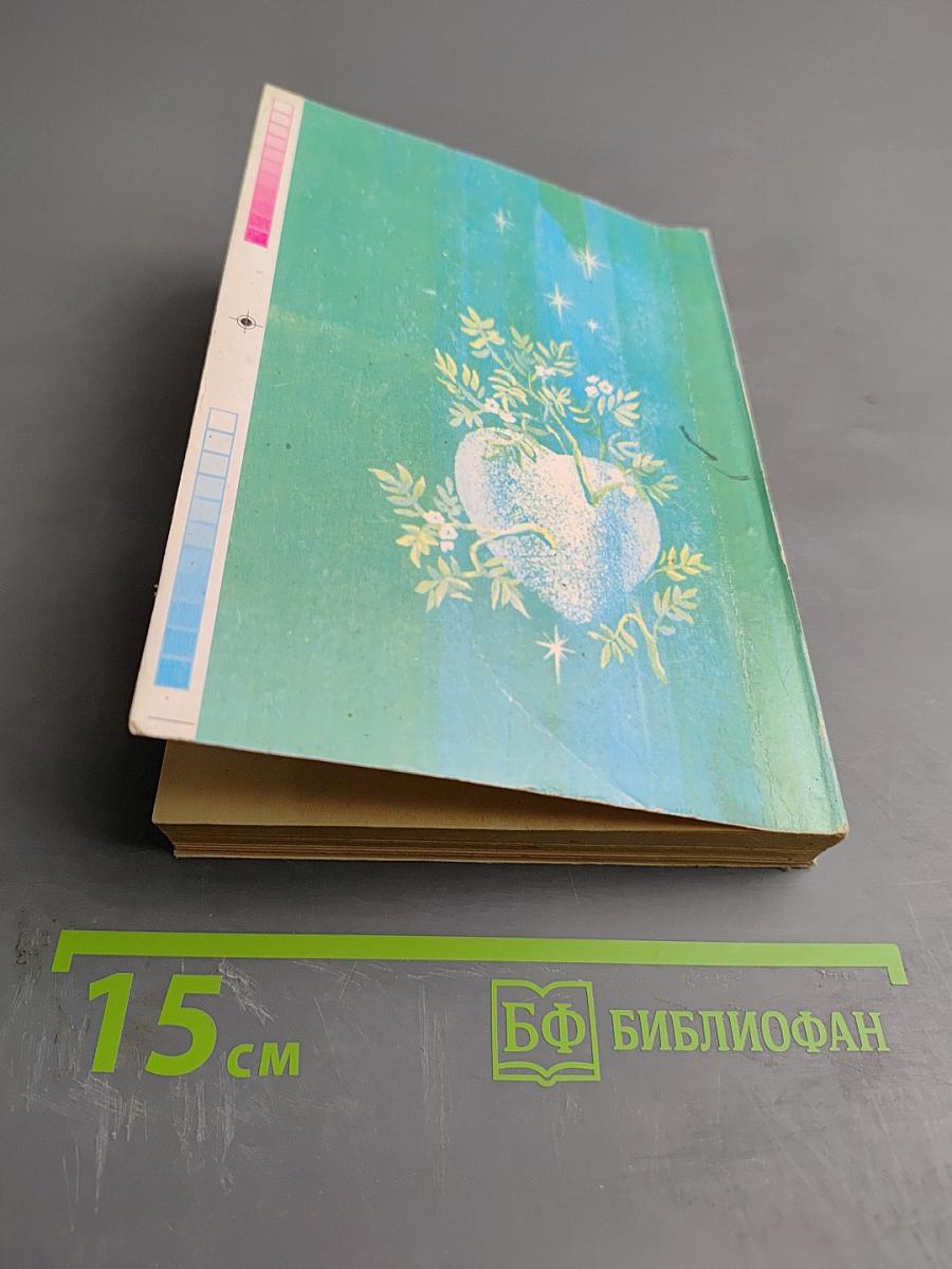 Исцели себя сам. Книги I, II, III