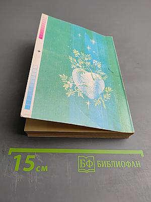 Исцели себя сам. Книги I, II, III