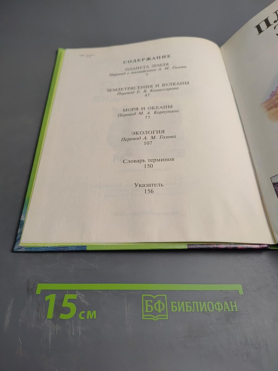 Планета Земля Энциклопедия