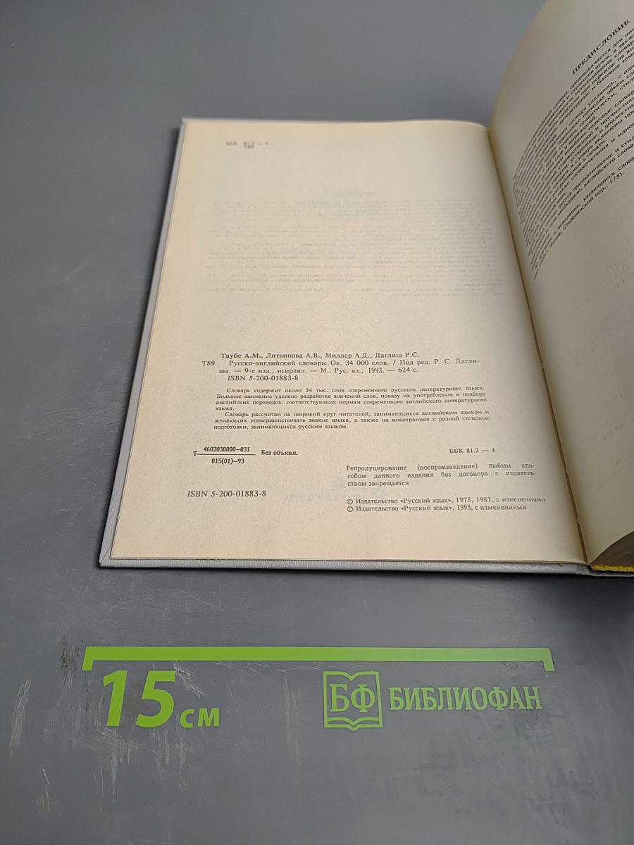 Русско-английский словарь