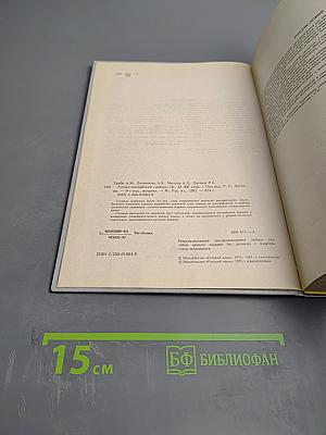 Русско-английский словарь