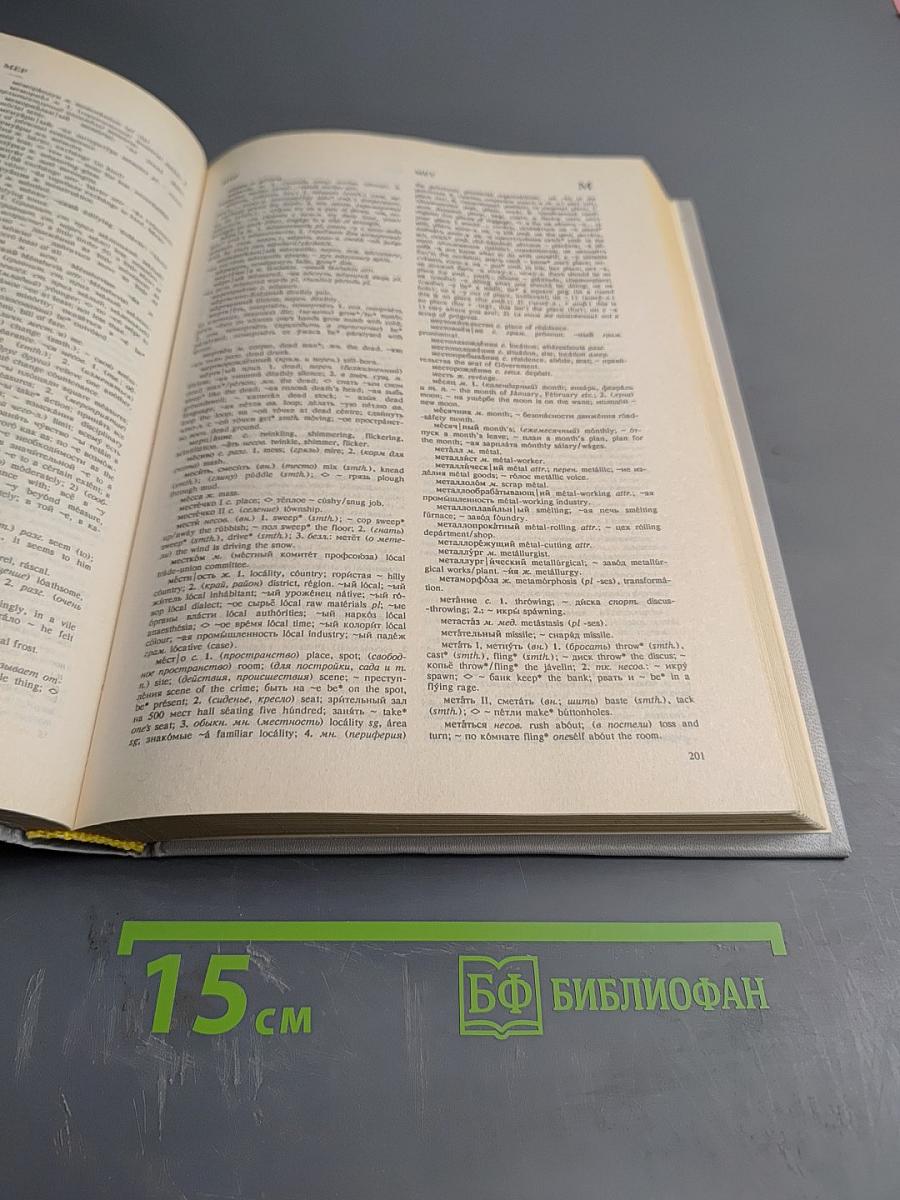 Русско-английский словарь