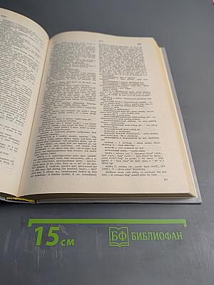 Русско-английский словарь