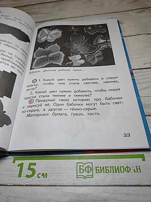 Изобразительное искусство. Искусство и ты. 2 класс