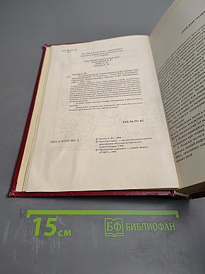 Астрологический энциклопедический словарь А-Я