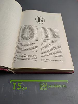 Астрологический энциклопедический словарь А-Я