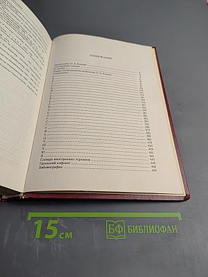 Астрологический энциклопедический словарь А-Я