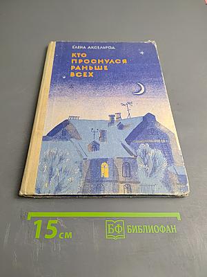 Кто проснулся раньше всех