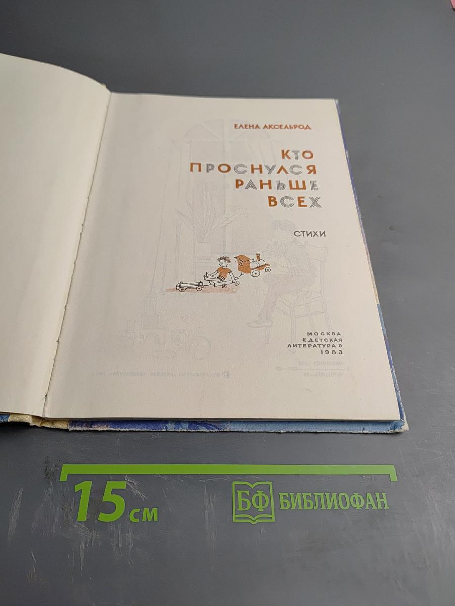 Кто проснулся раньше всех