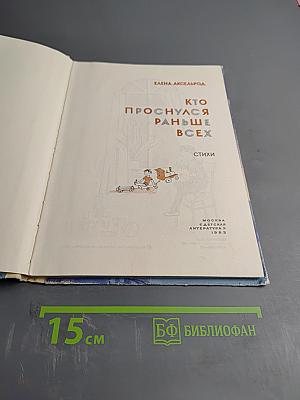 Кто проснулся раньше всех