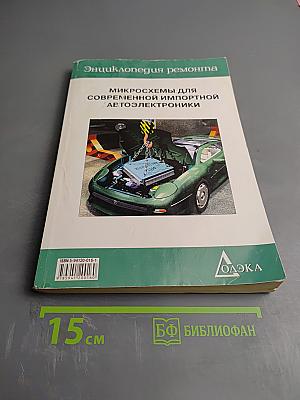 Микросхемы для современной импортной автоэлектроники