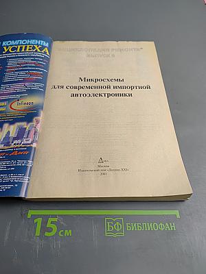 Микросхемы для современной импортной автоэлектроники