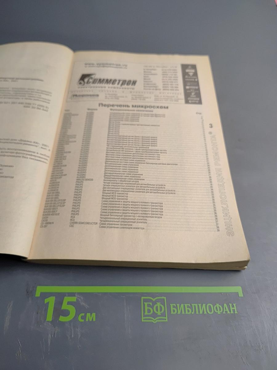 Микросхемы для современной импортной автоэлектроники