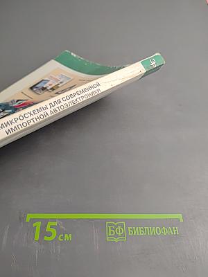 Микросхемы для современной импортной автоэлектроники