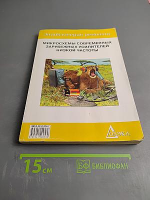 Микросхемы современных зарубежных усилителей низкой частоты