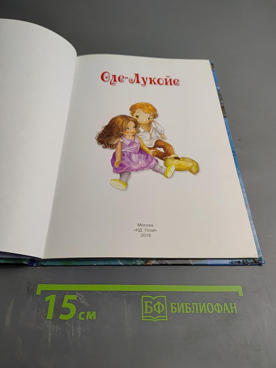 Оле-Лукойе