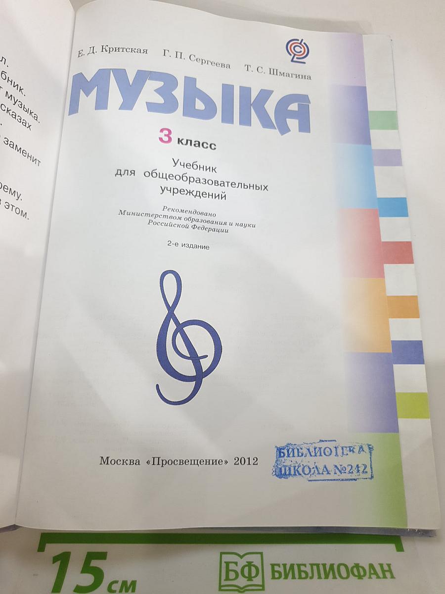 Музыка, 3 класс