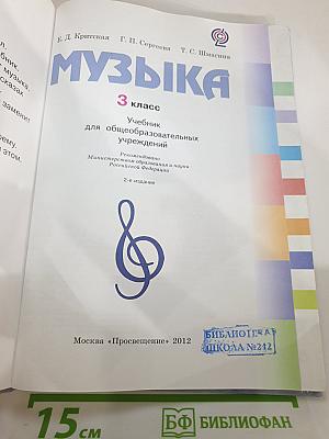 Музыка, 3 класс