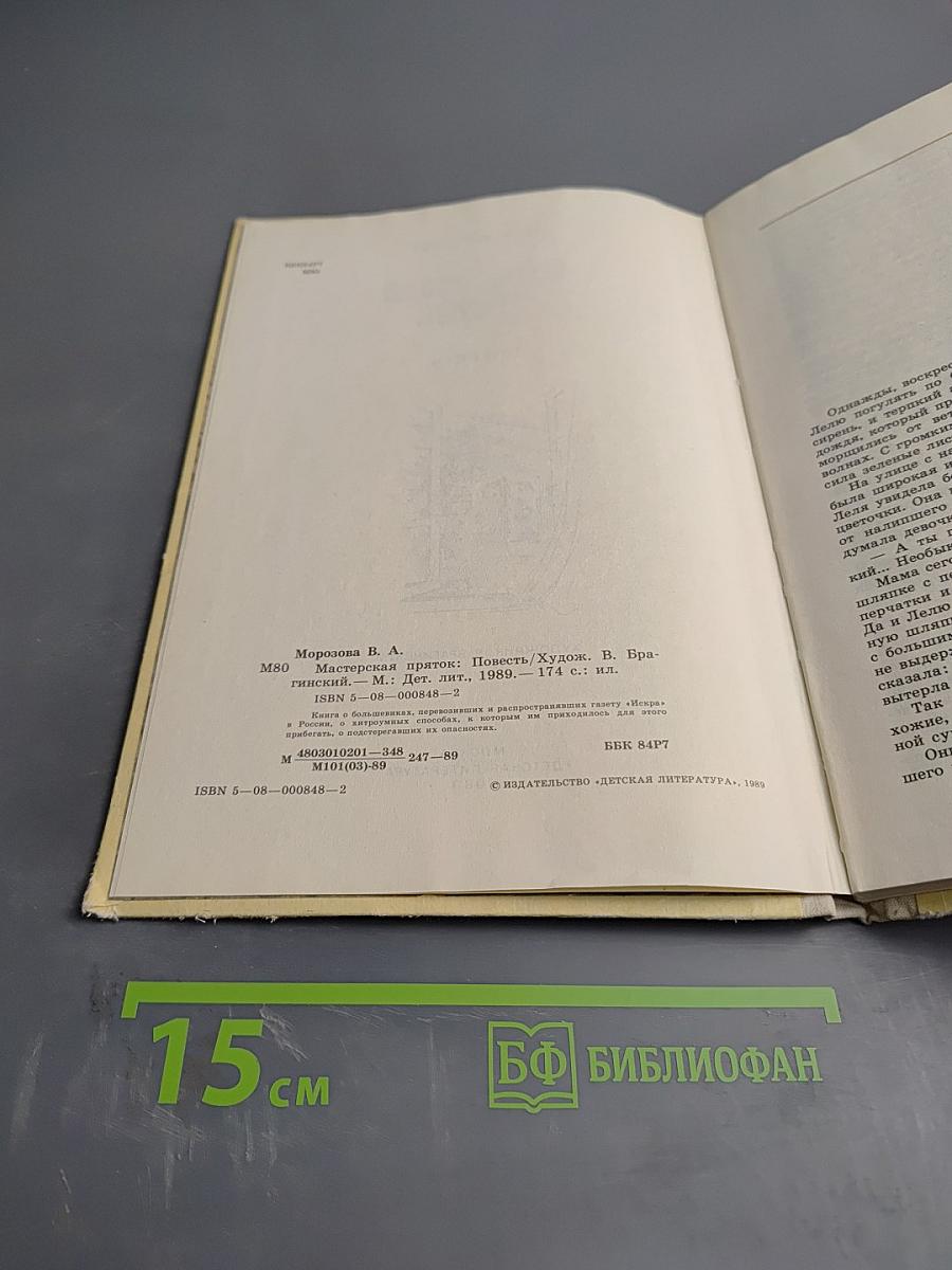 Мастерская пряток