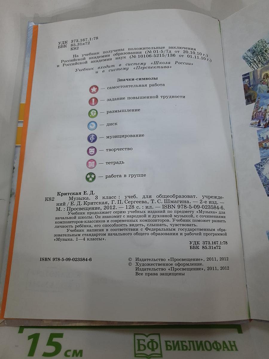 Музыка, 3 класс