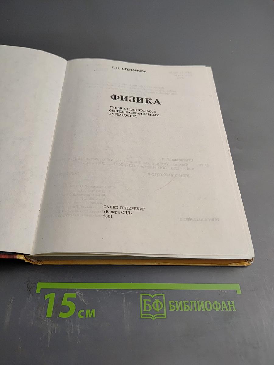 Физика для 9 класса