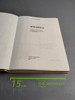 Физика для 9 класса