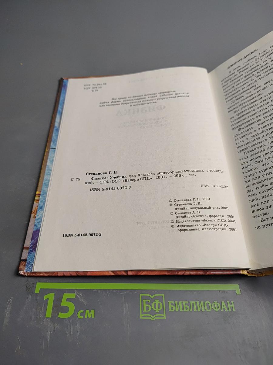 Физика для 9 класса