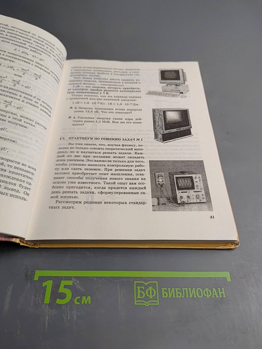 Физика для 9 класса