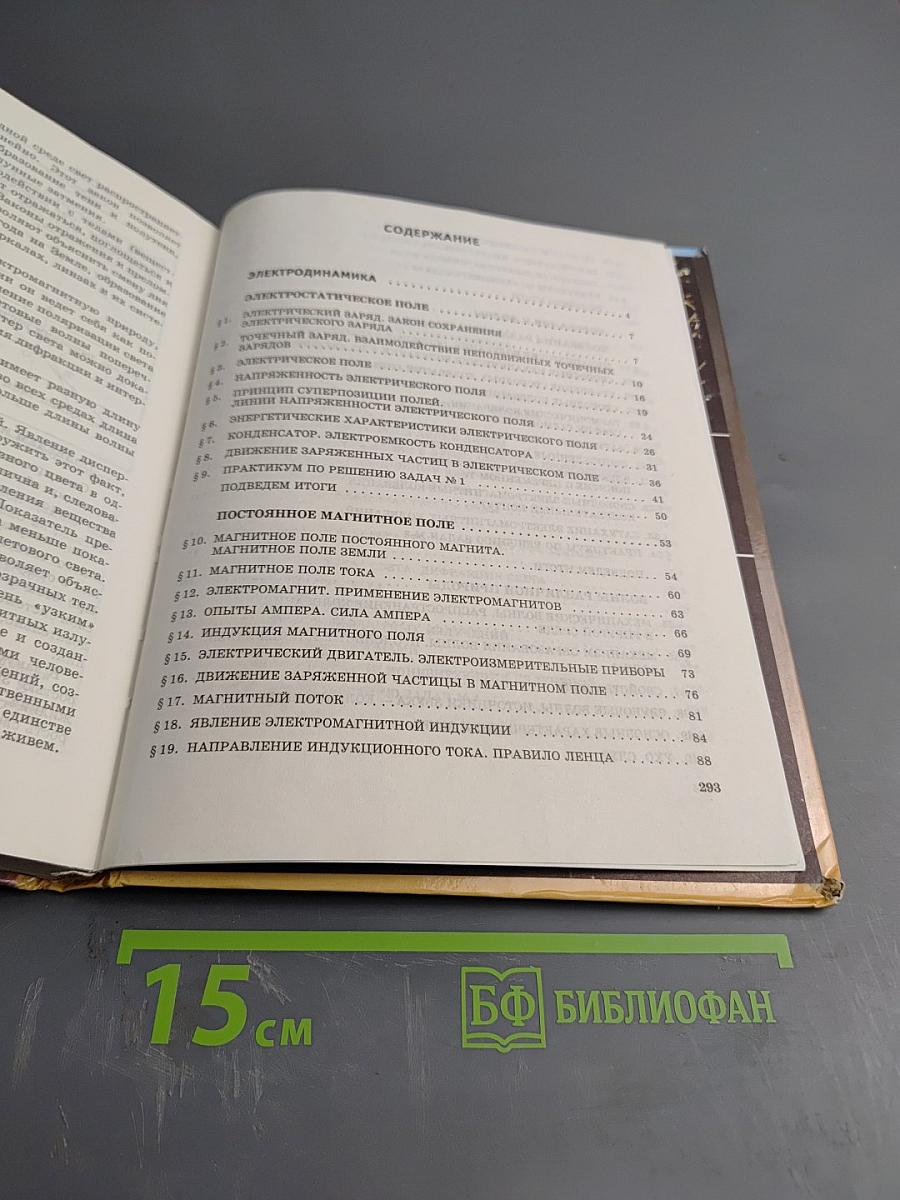 Физика для 9 класса