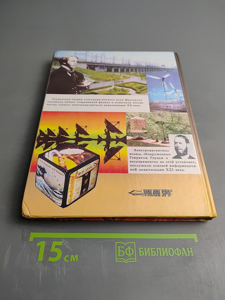 Физика для 9 класса